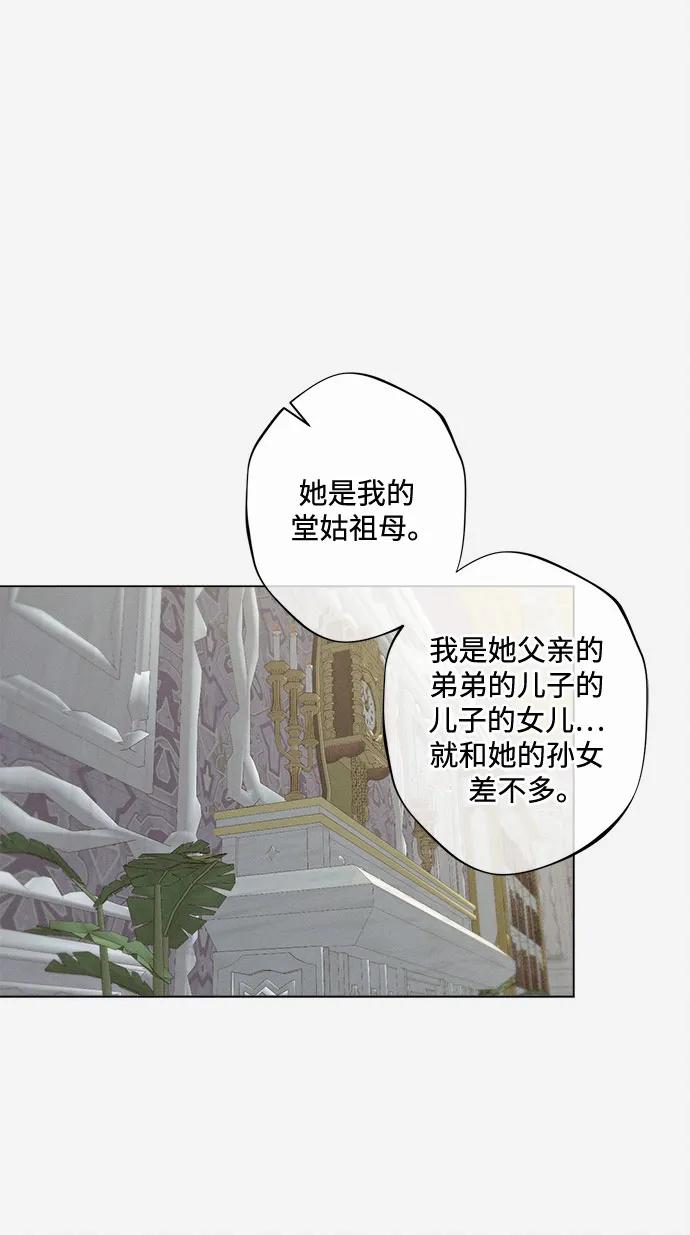 《囚禁在我湖中的人鱼》第18话 第40页
