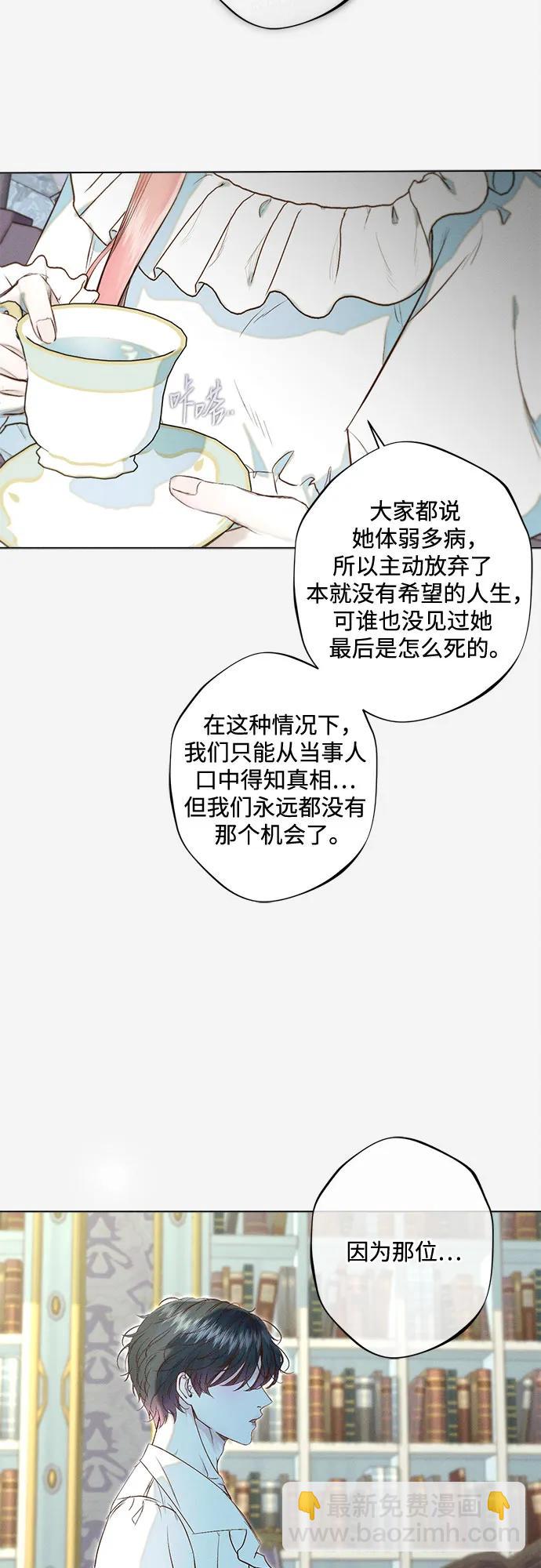 《囚禁在我湖中的人鱼》第18话 第48页