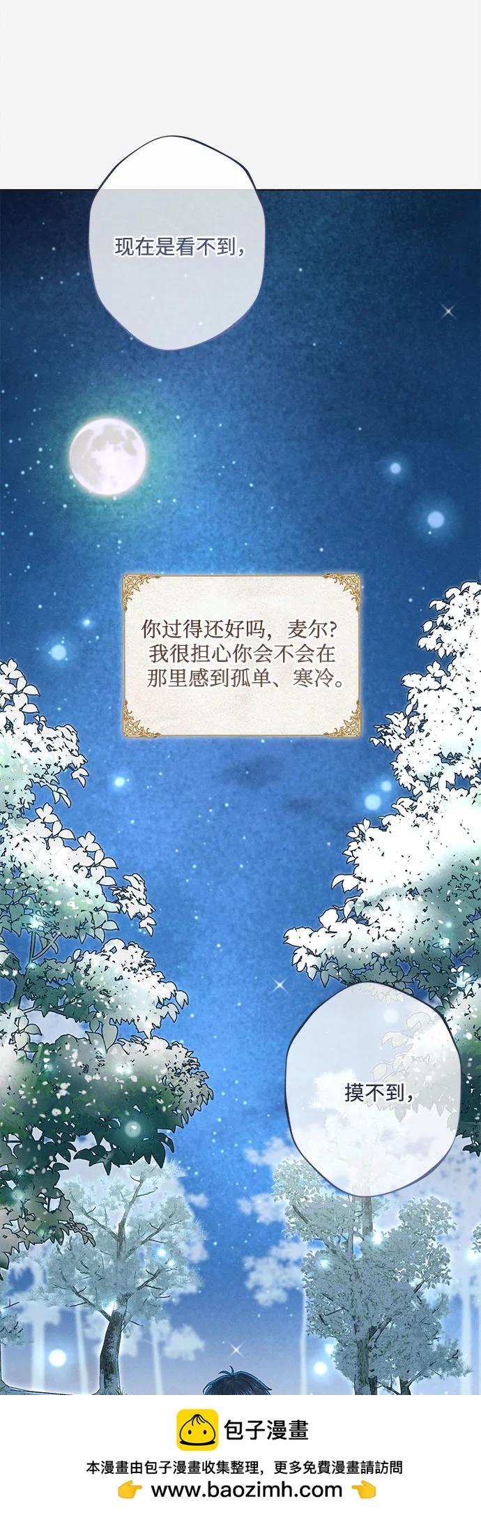 《囚禁在我湖中的人鱼》第18话 第50页