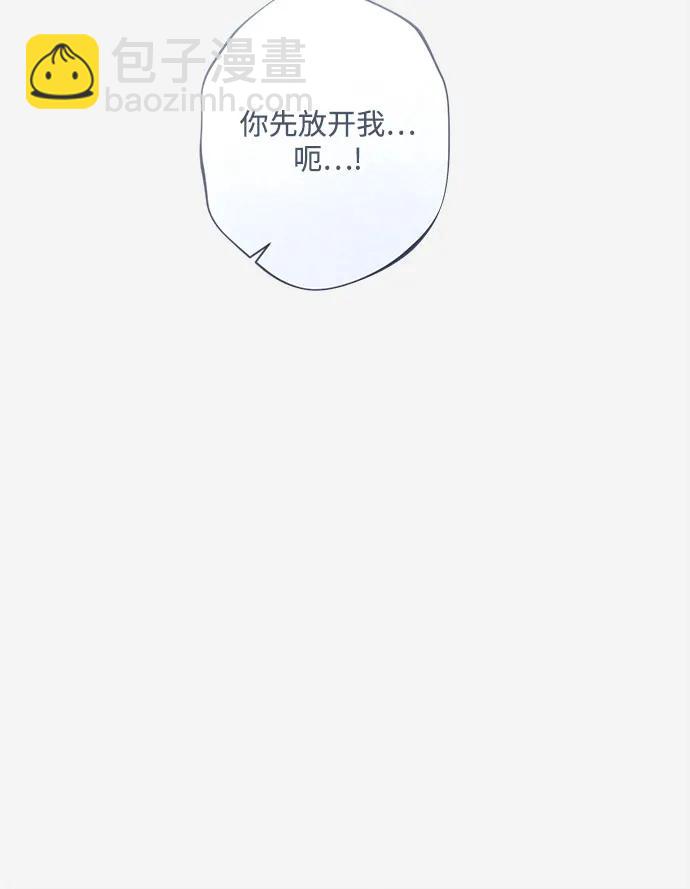 《囚禁在我湖中的人鱼》第18话 第5页