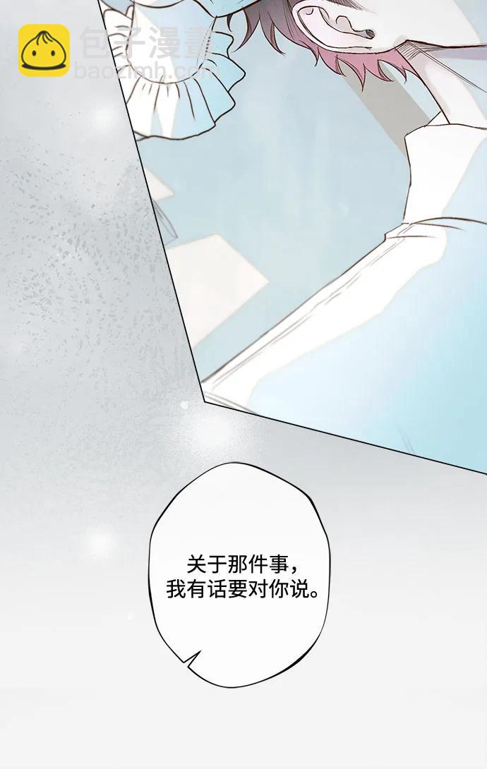 《囚禁在我湖中的人鱼》第18话 第9页
