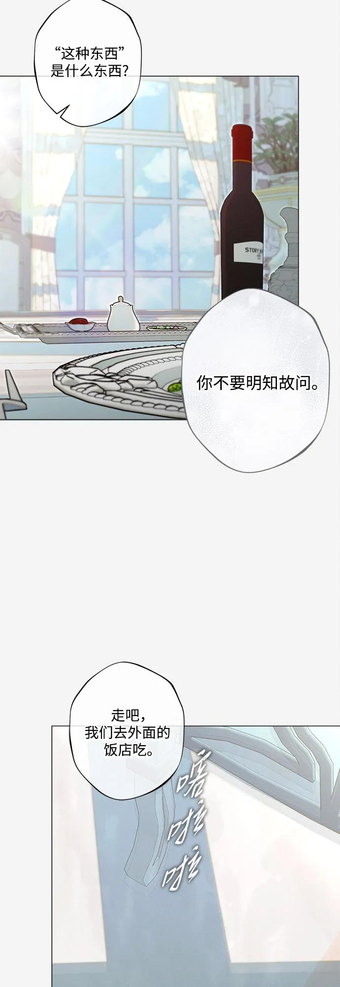 《囚禁在我湖中的人鱼》第17话 第17页