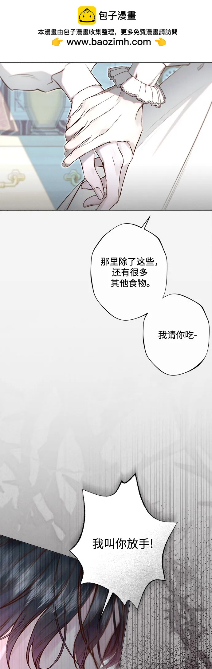 《囚禁在我湖中的人鱼》第17话 第20页