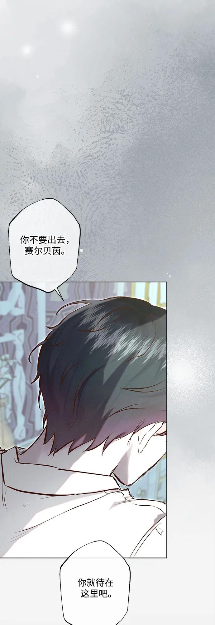 《囚禁在我湖中的人鱼》第17话 第33页