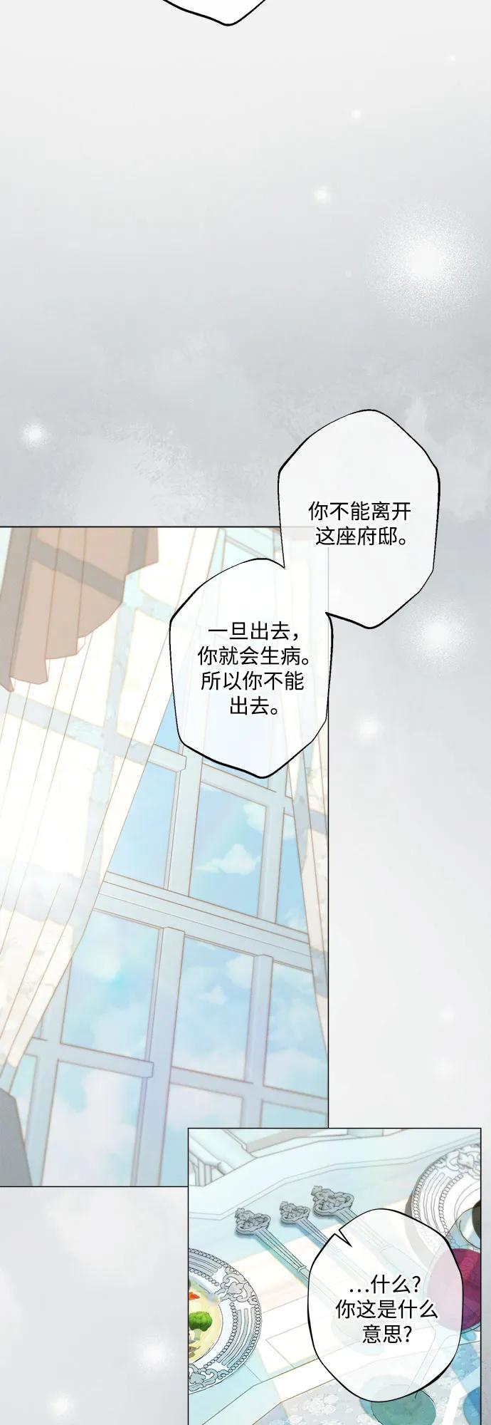 《囚禁在我湖中的人鱼》第17话 第34页