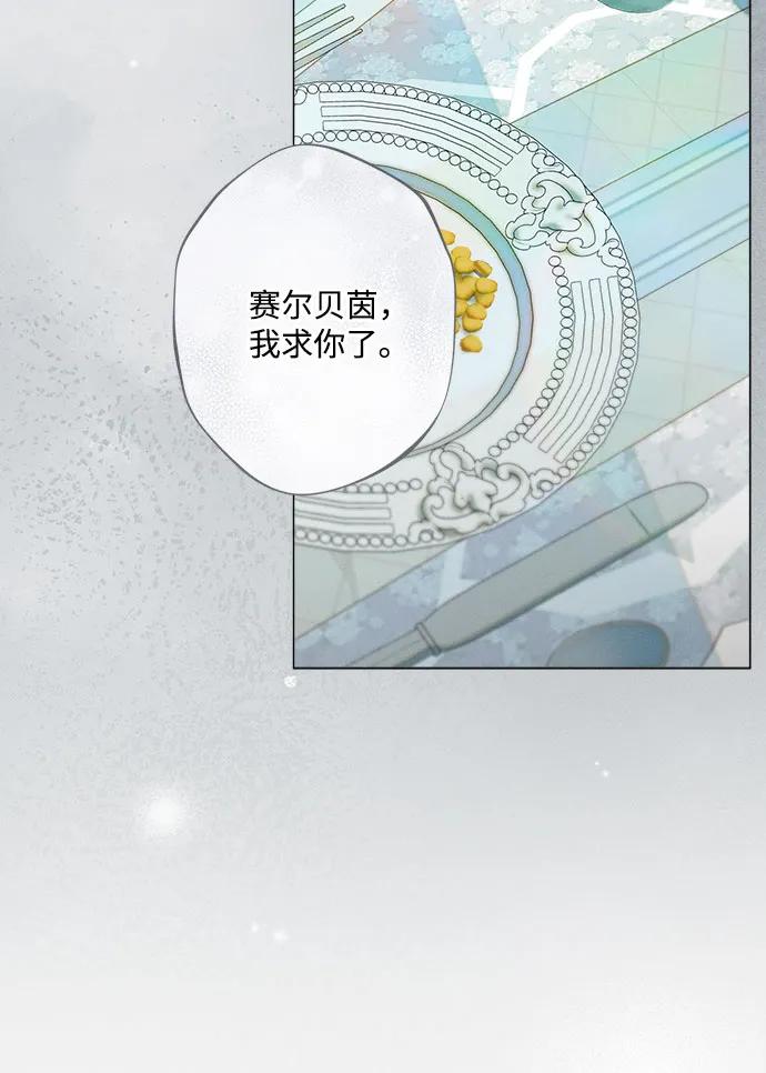 《囚禁在我湖中的人鱼》第17话 第35页