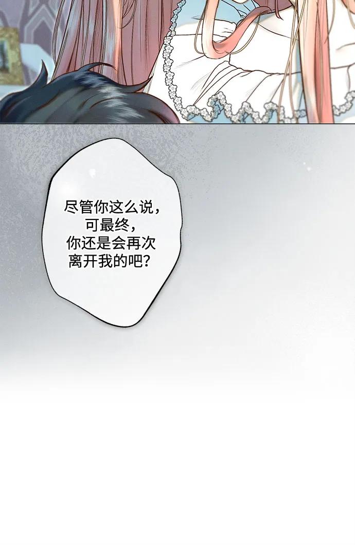 《囚禁在我湖中的人鱼》第17话 第37页