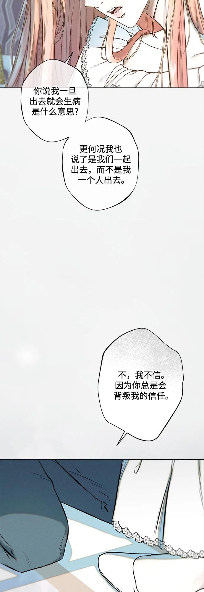 《囚禁在我湖中的人鱼》第17话 第40页