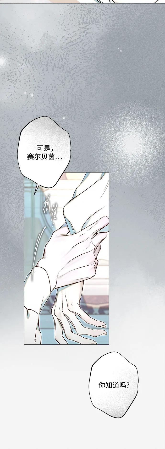 《囚禁在我湖中的人鱼》第17话 第41页
