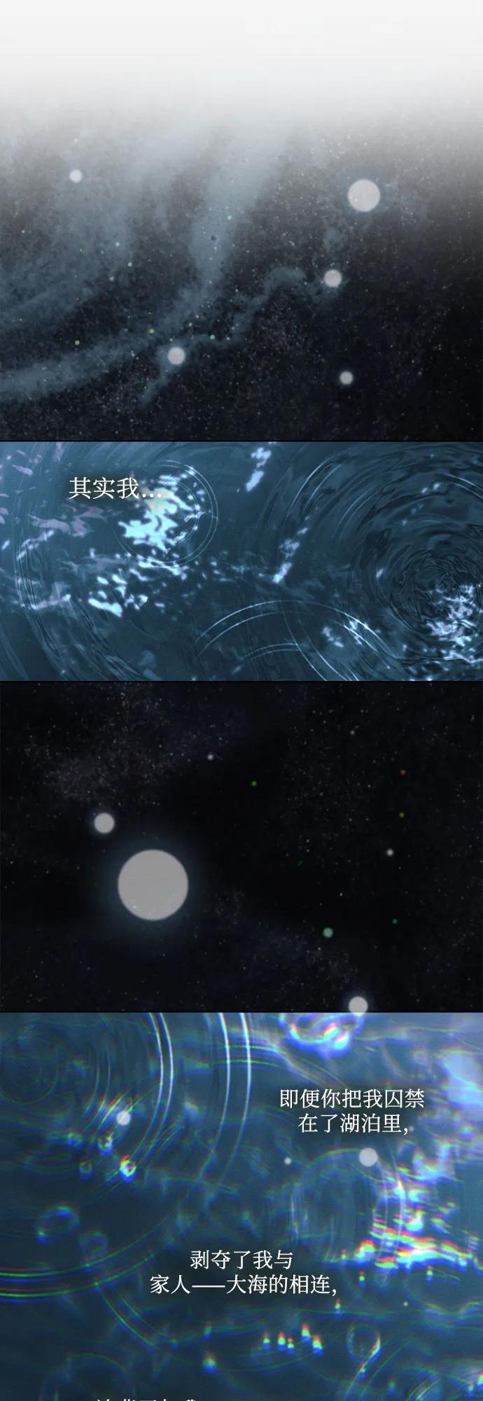 《囚禁在我湖中的人鱼》第17话 第42页