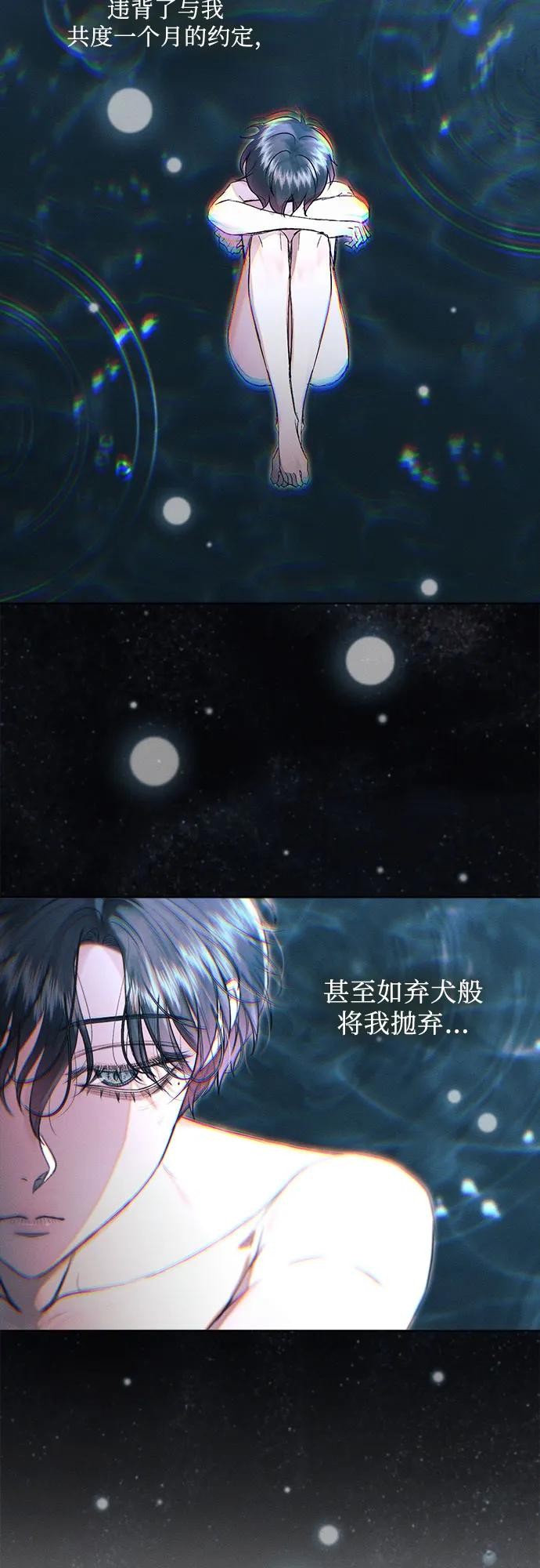 《囚禁在我湖中的人鱼》第17话 第43页