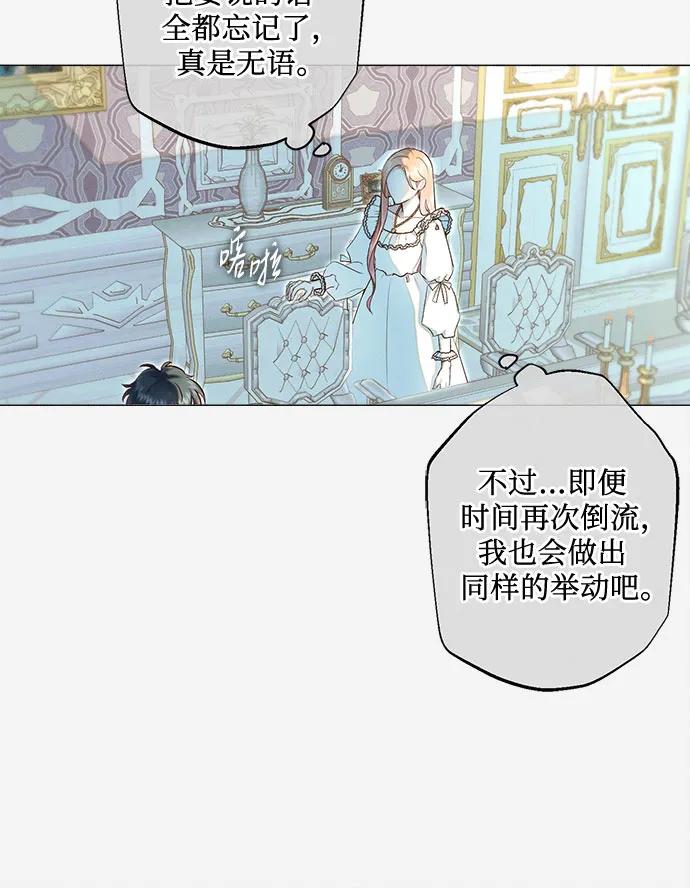 《囚禁在我湖中的人鱼》第17话 第5页