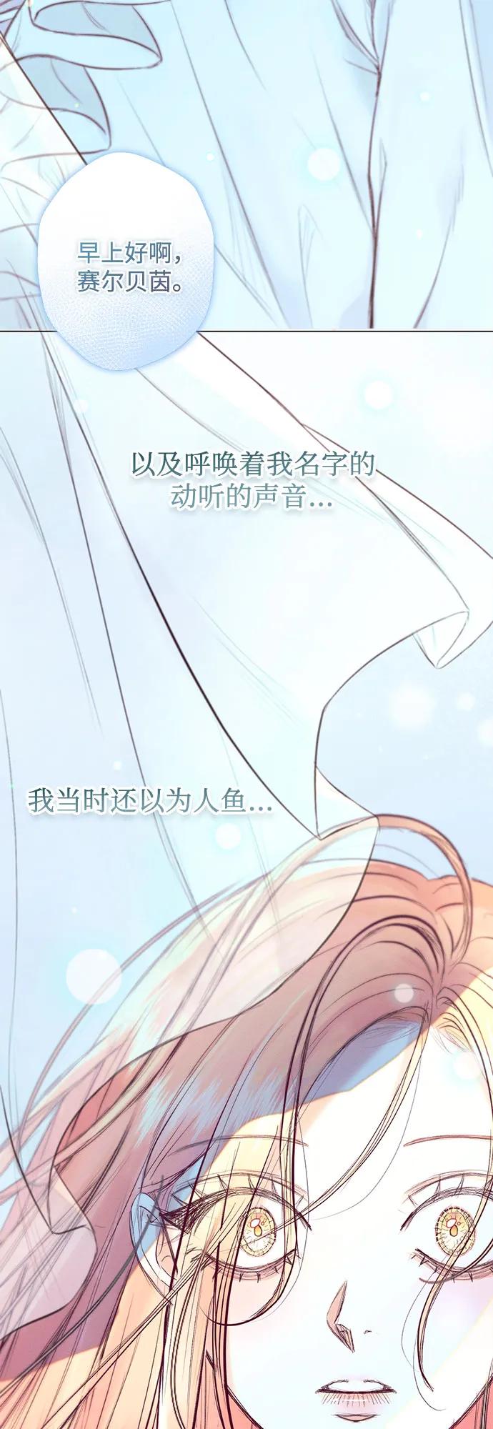 《囚禁在我湖中的人鱼》第17话 第7页