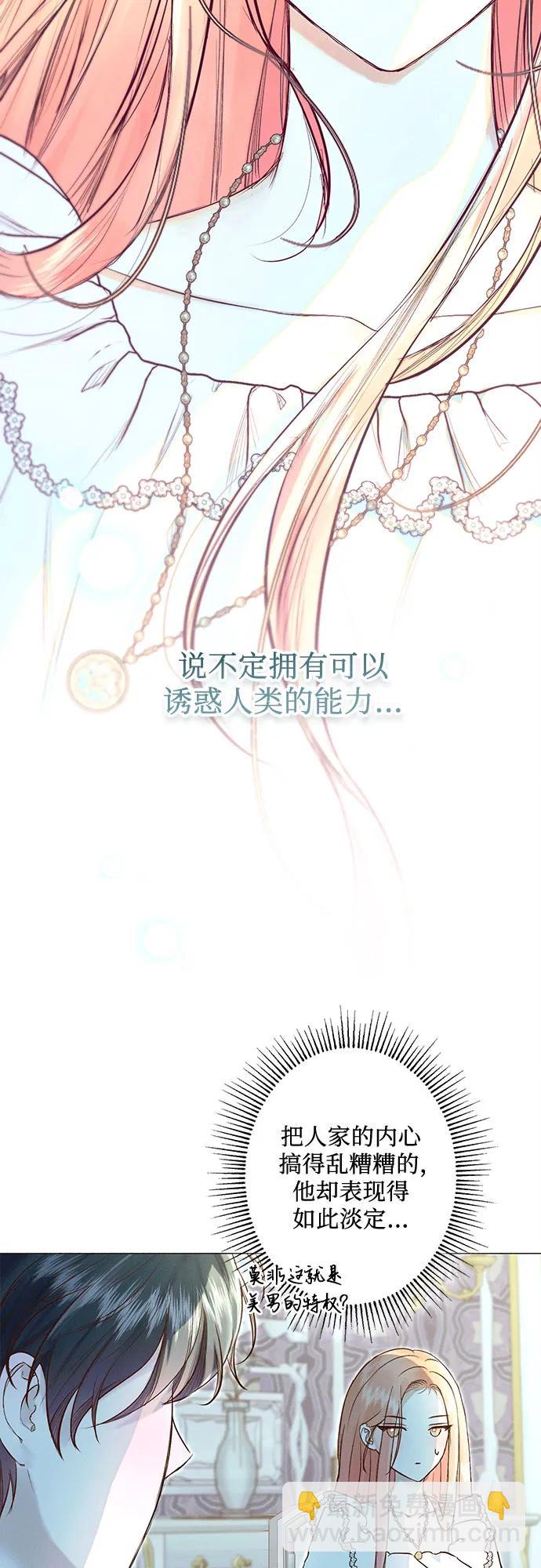 《囚禁在我湖中的人鱼》第17话 第8页