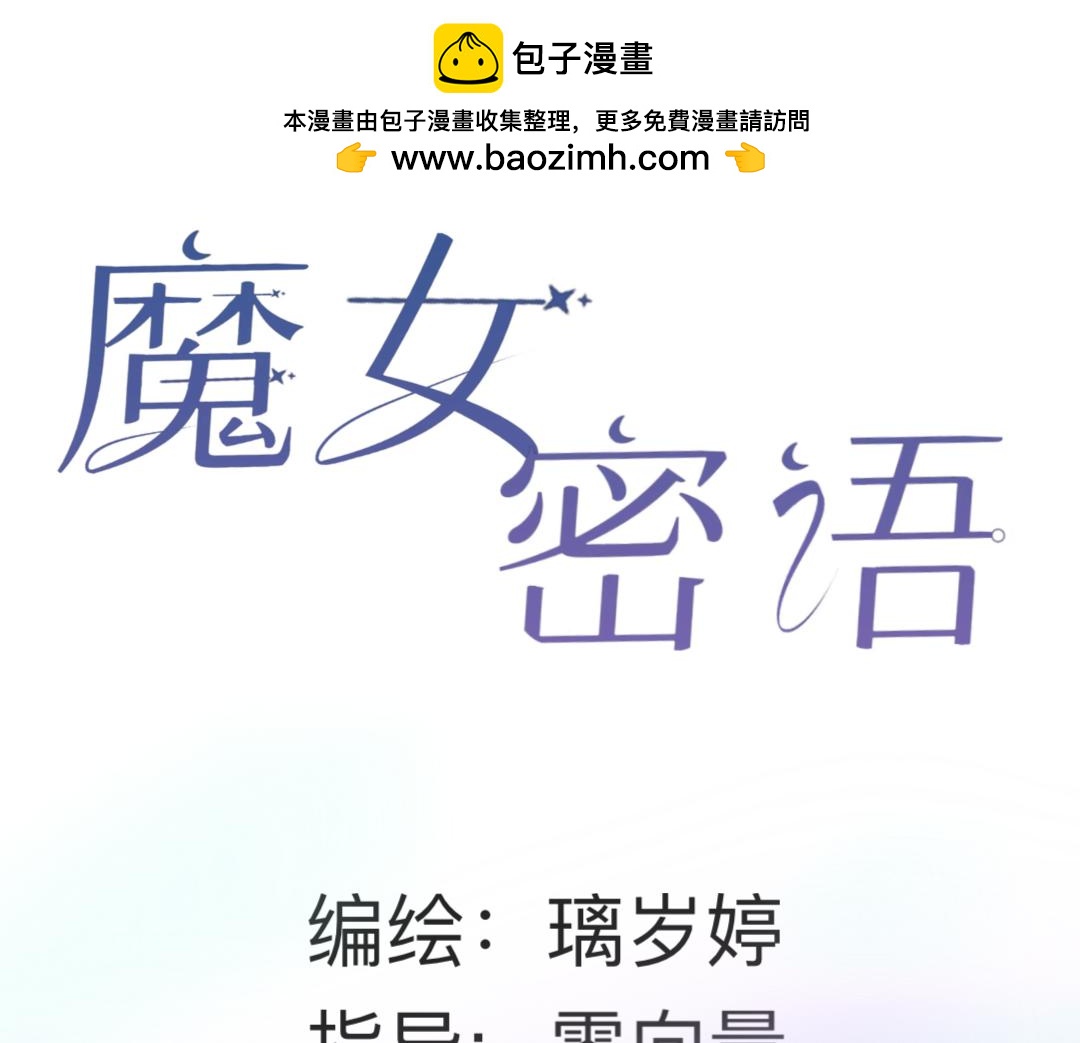 《魔女密语永恒自由之冬》序章 第2页