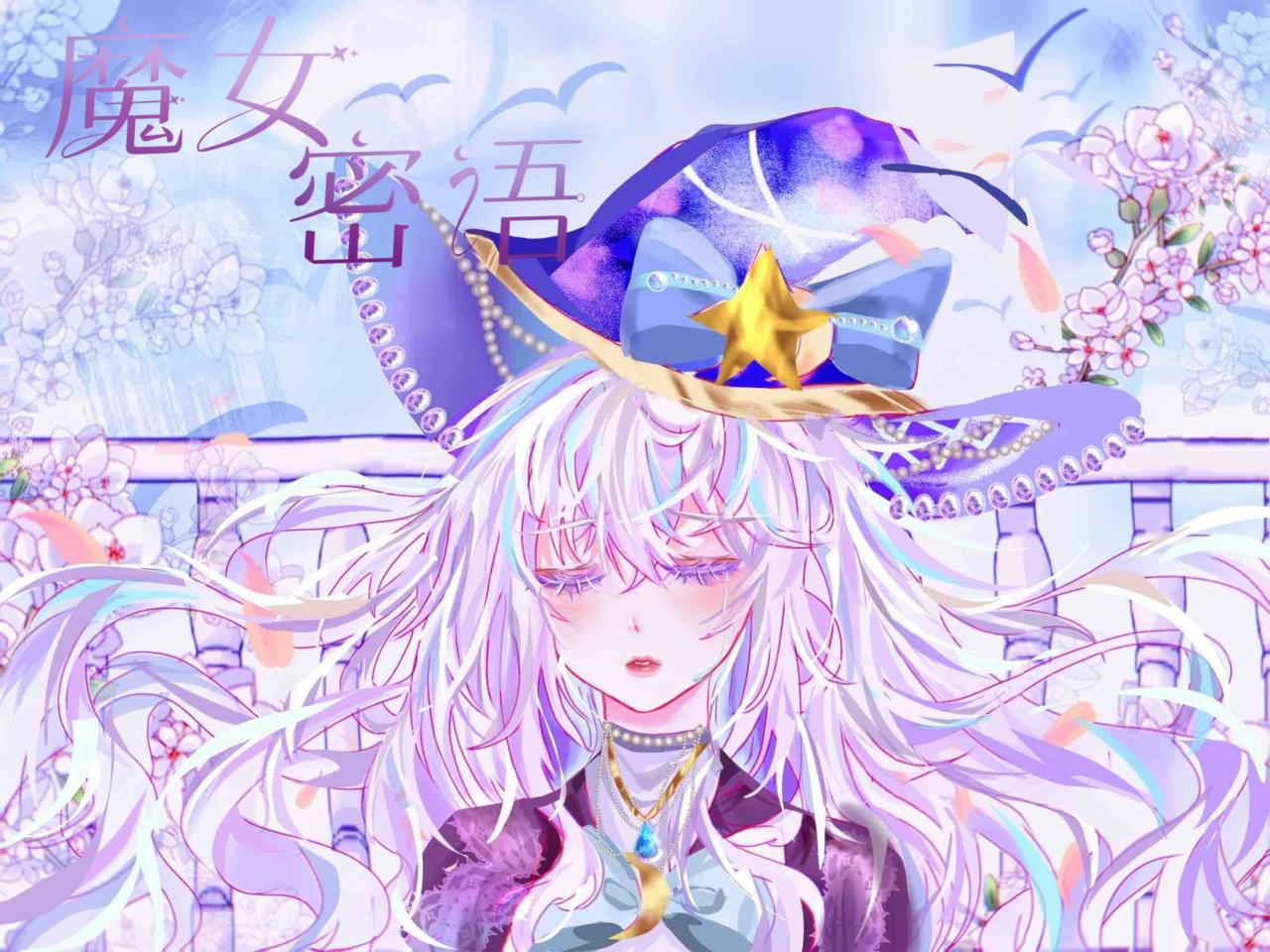 《魔女密语永恒自由之冬》序章 第36页