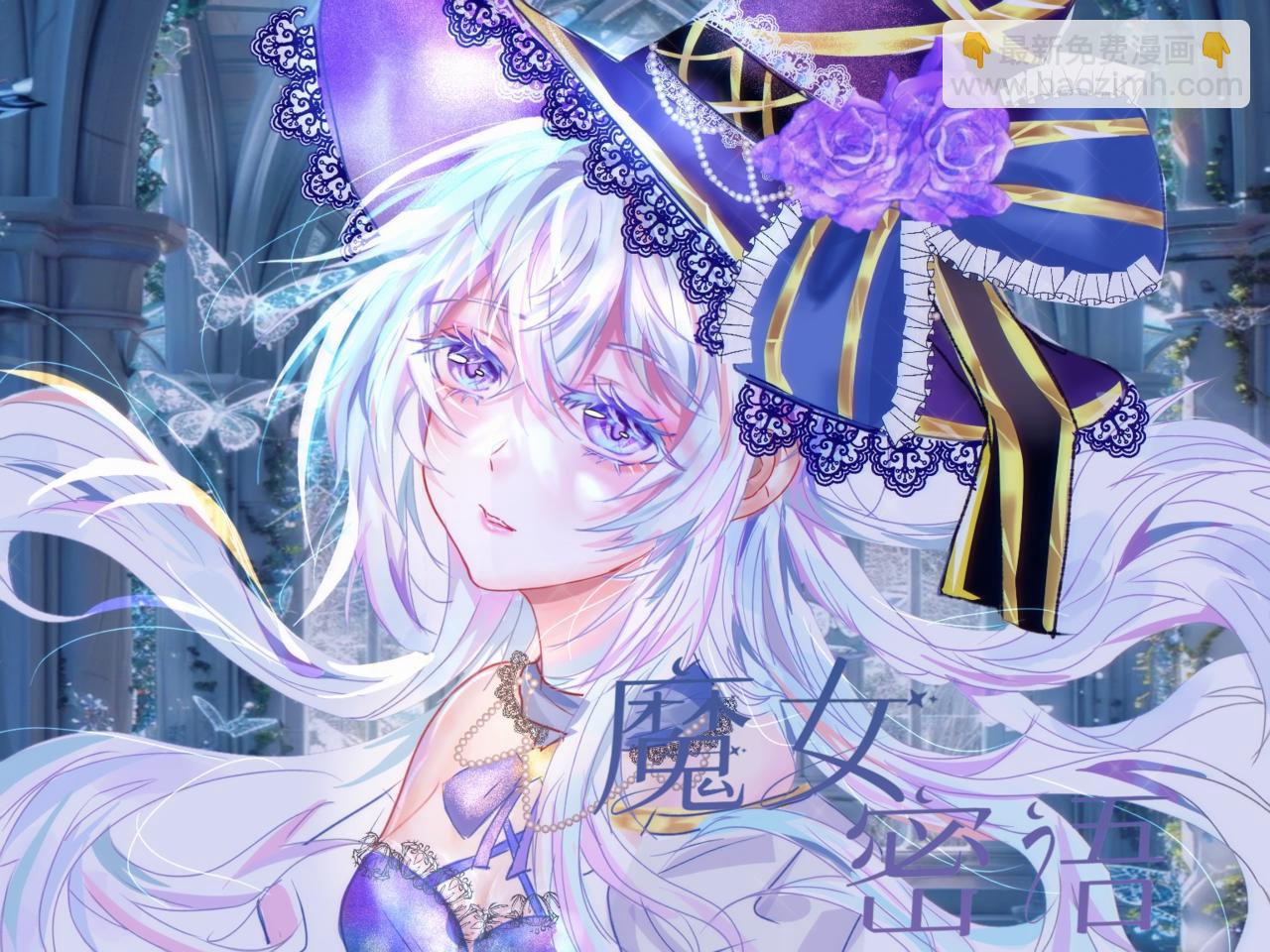 《魔女密语永恒自由之冬》序章 第38页