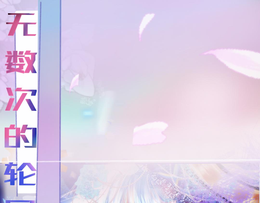 《魔女密语永恒自由之冬》序章 第6页