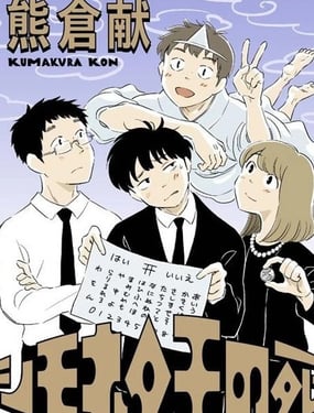 《黄段子王之死》漫画封面图 - tl漫画