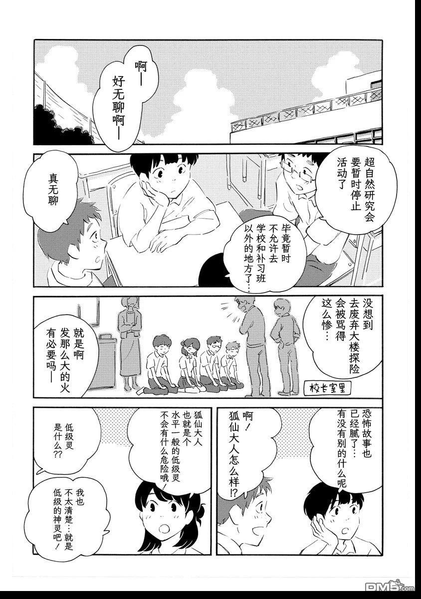 《黄段子王之死》短篇 第10页
