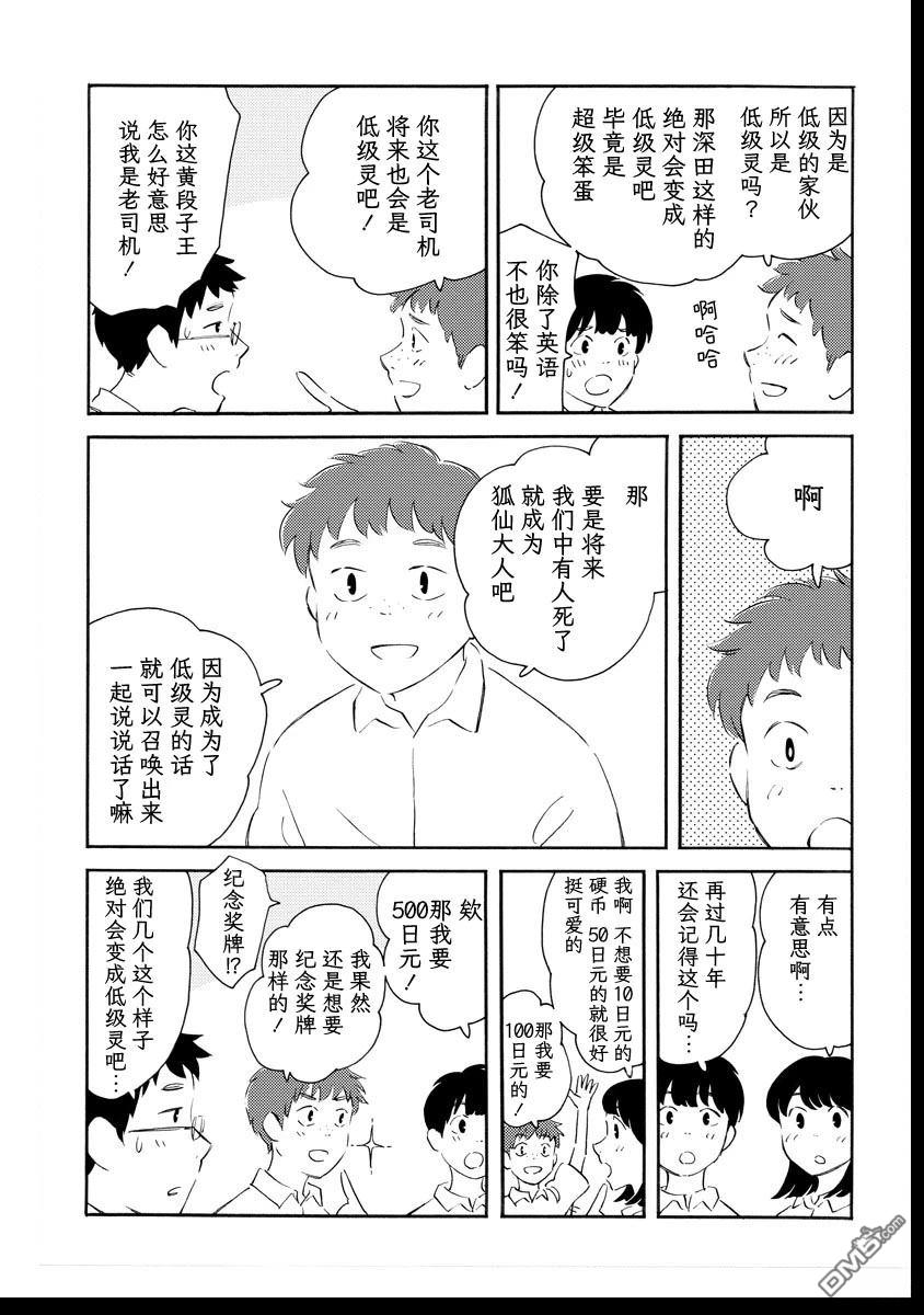 《黄段子王之死》短篇 第11页