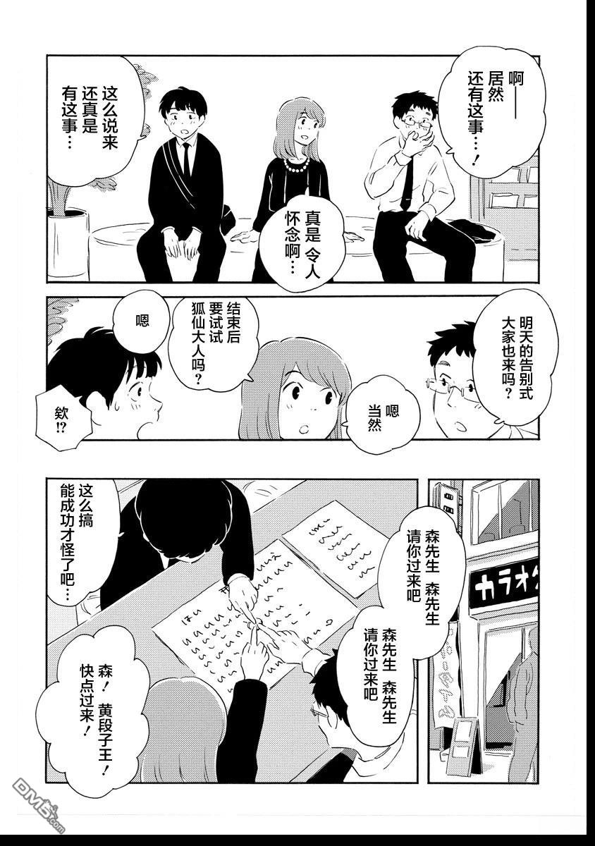 《黄段子王之死》短篇 第12页