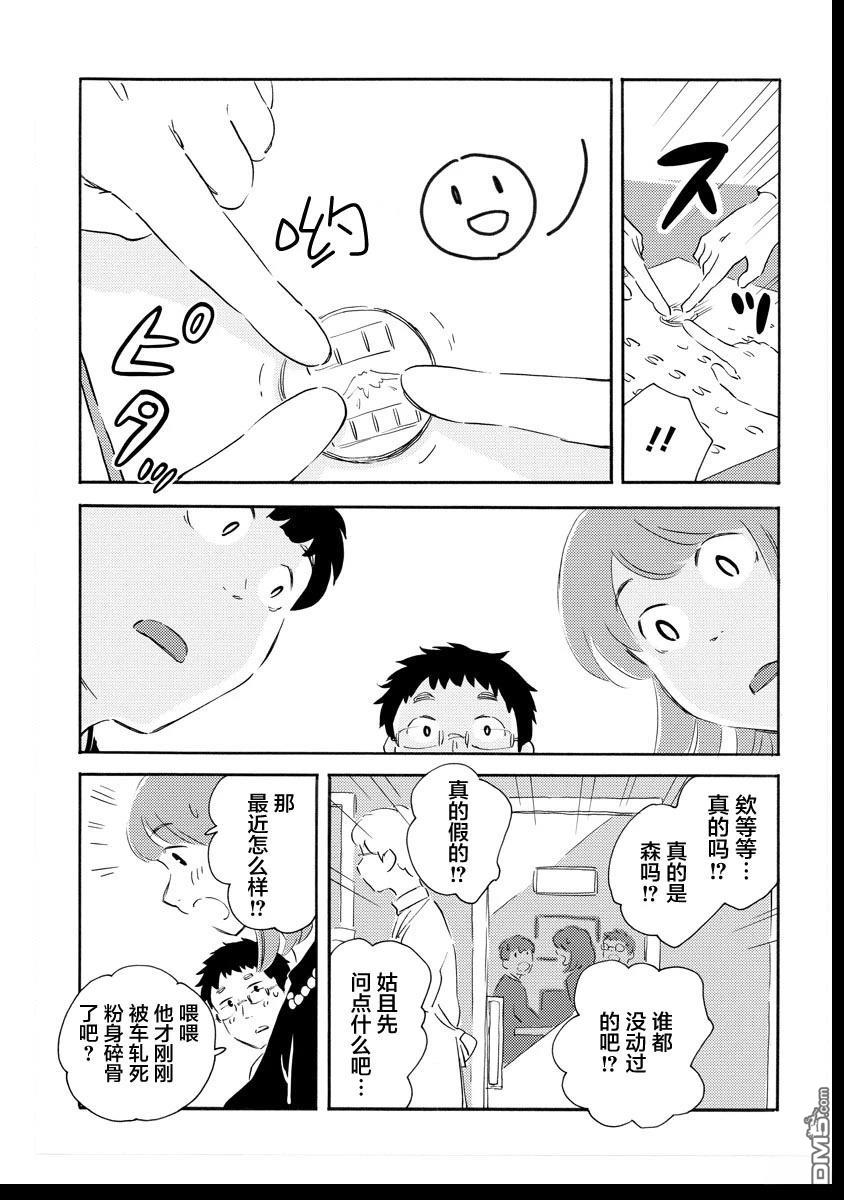 《黄段子王之死》短篇 第13页