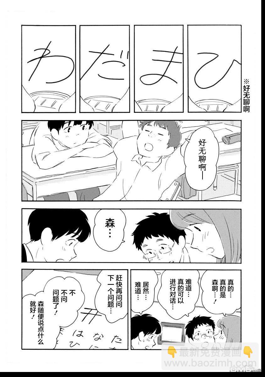 《黄段子王之死》短篇 第14页