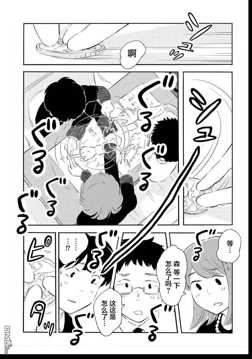 《黄段子王之死》短篇 第15页