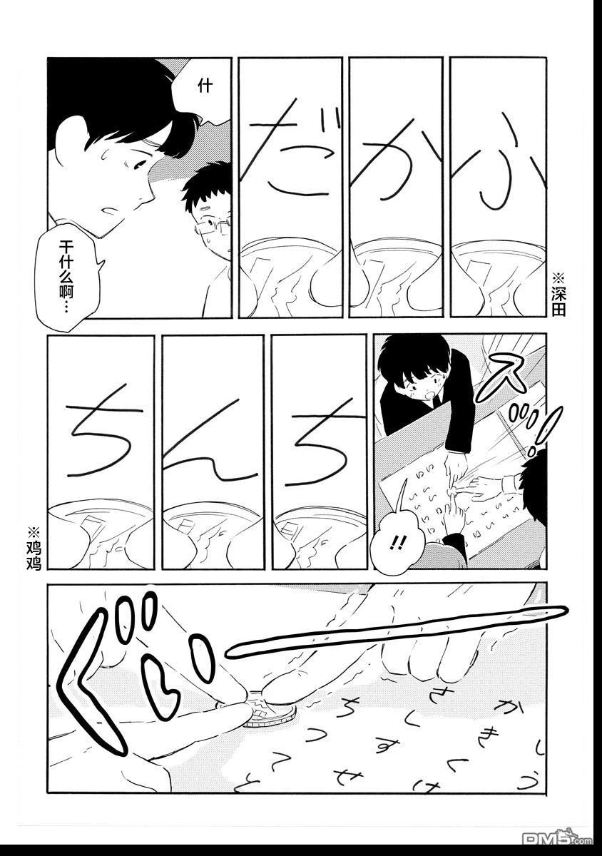 《黄段子王之死》短篇 第16页