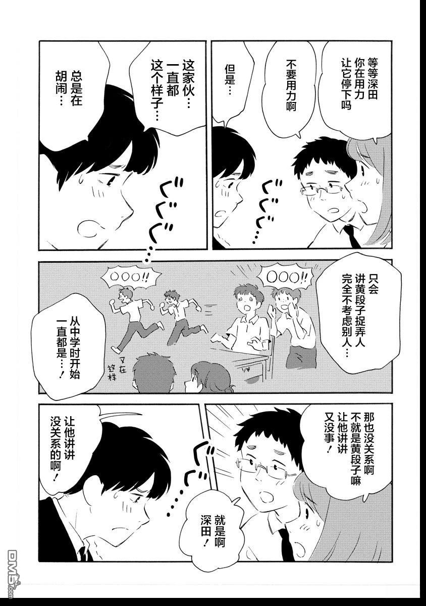 《黄段子王之死》短篇 第17页