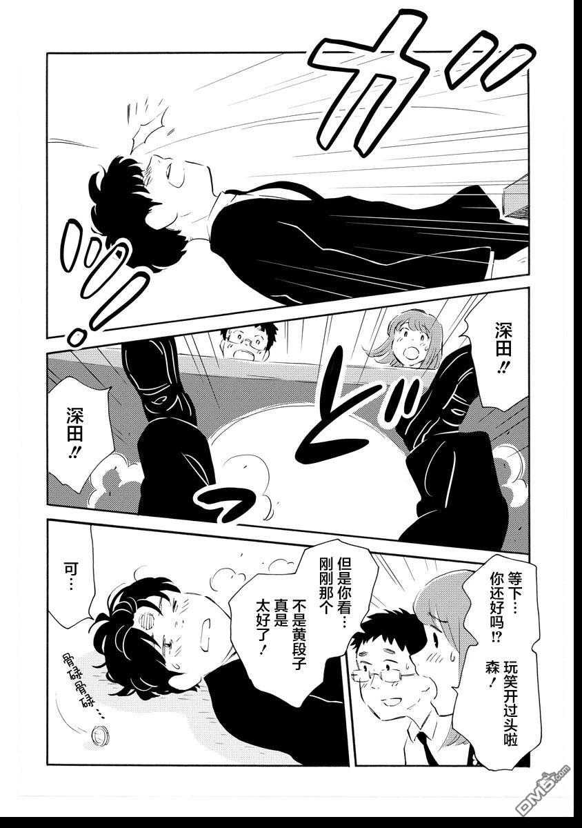 《黄段子王之死》短篇 第20页