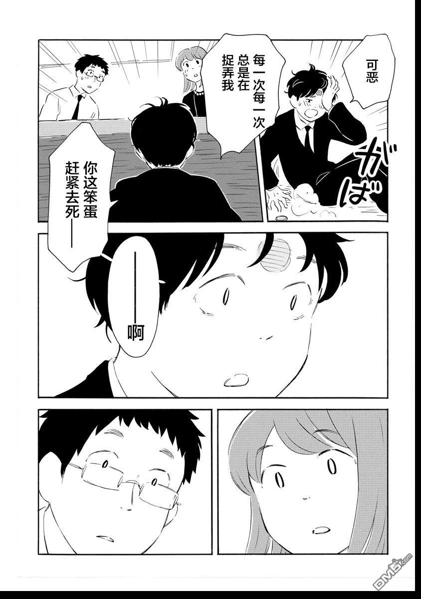 《黄段子王之死》短篇 第21页