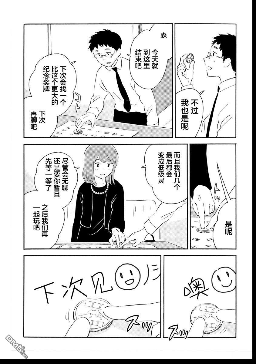 《黄段子王之死》短篇 第23页