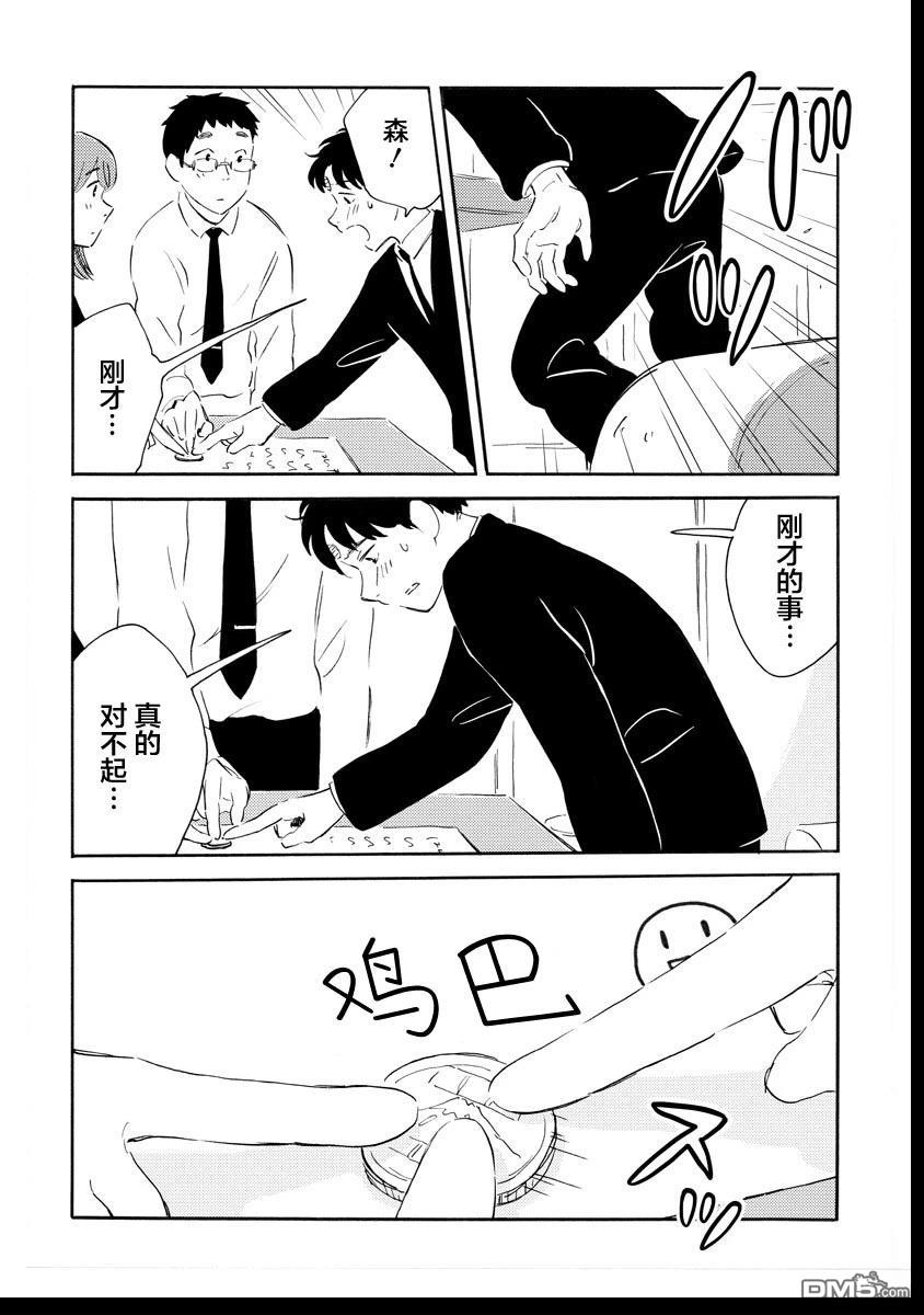 《黄段子王之死》短篇 第24页