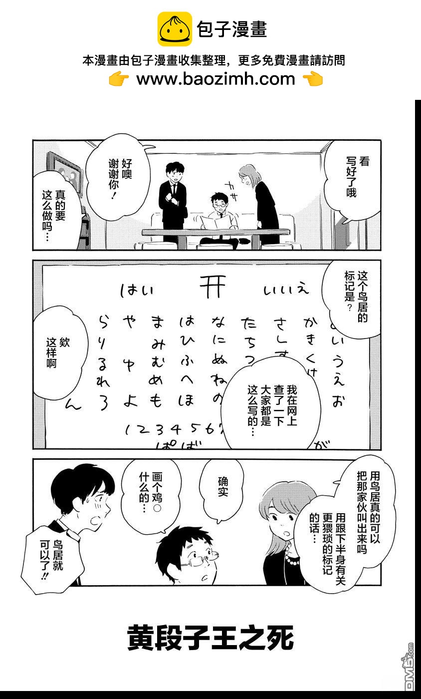 《黄段子王之死》短篇 第2页