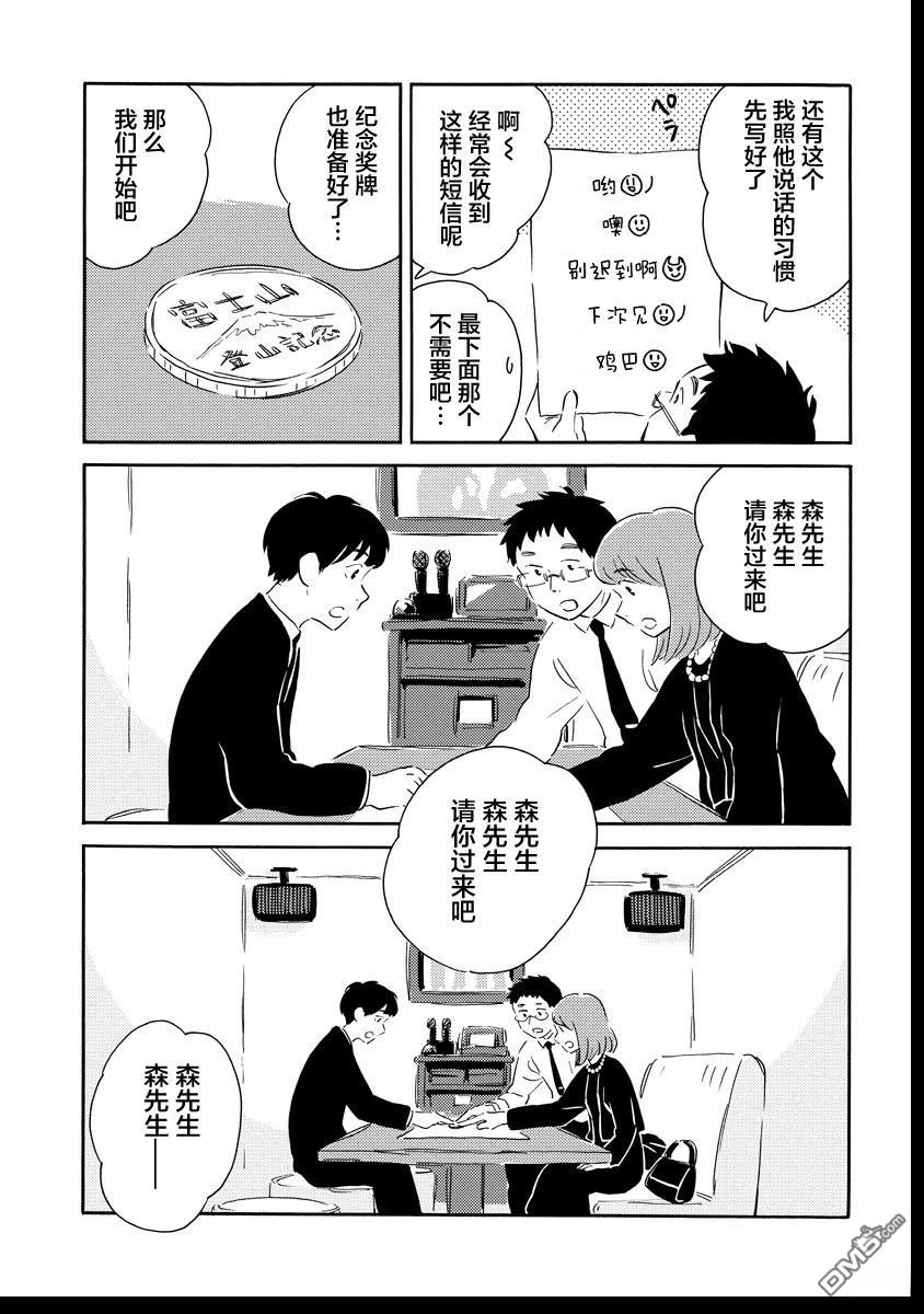 《黄段子王之死》短篇 第3页