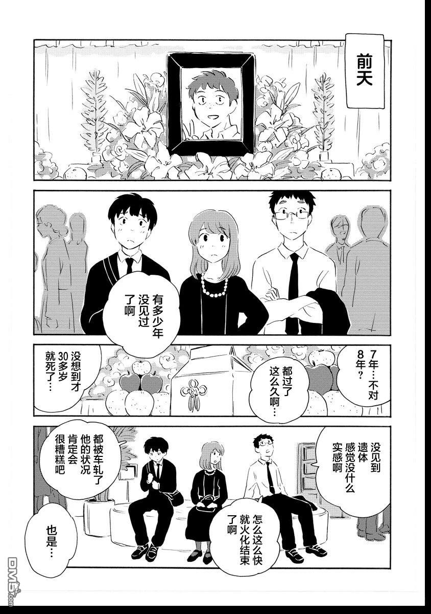 《黄段子王之死》短篇 第4页