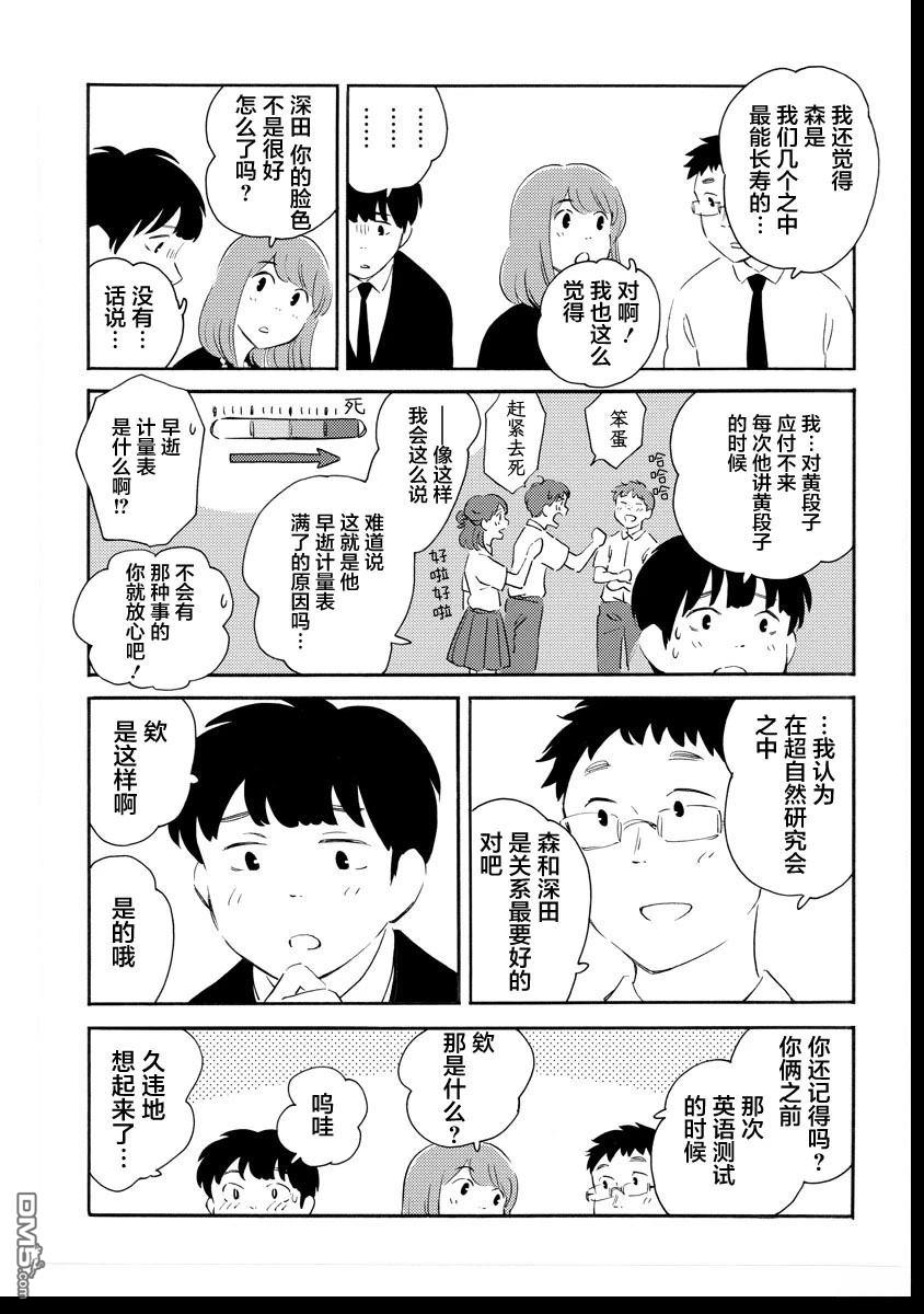 《黄段子王之死》短篇 第5页