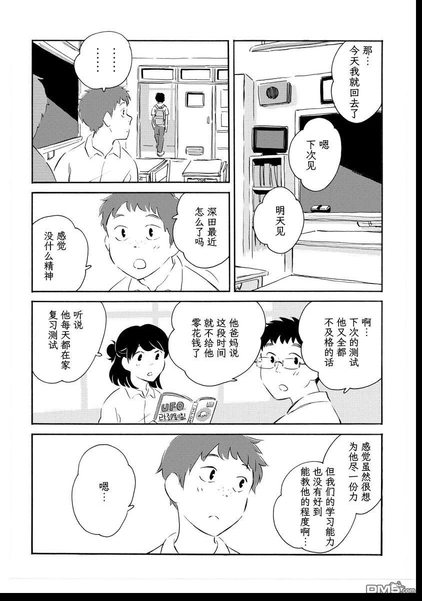 《黄段子王之死》短篇 第6页