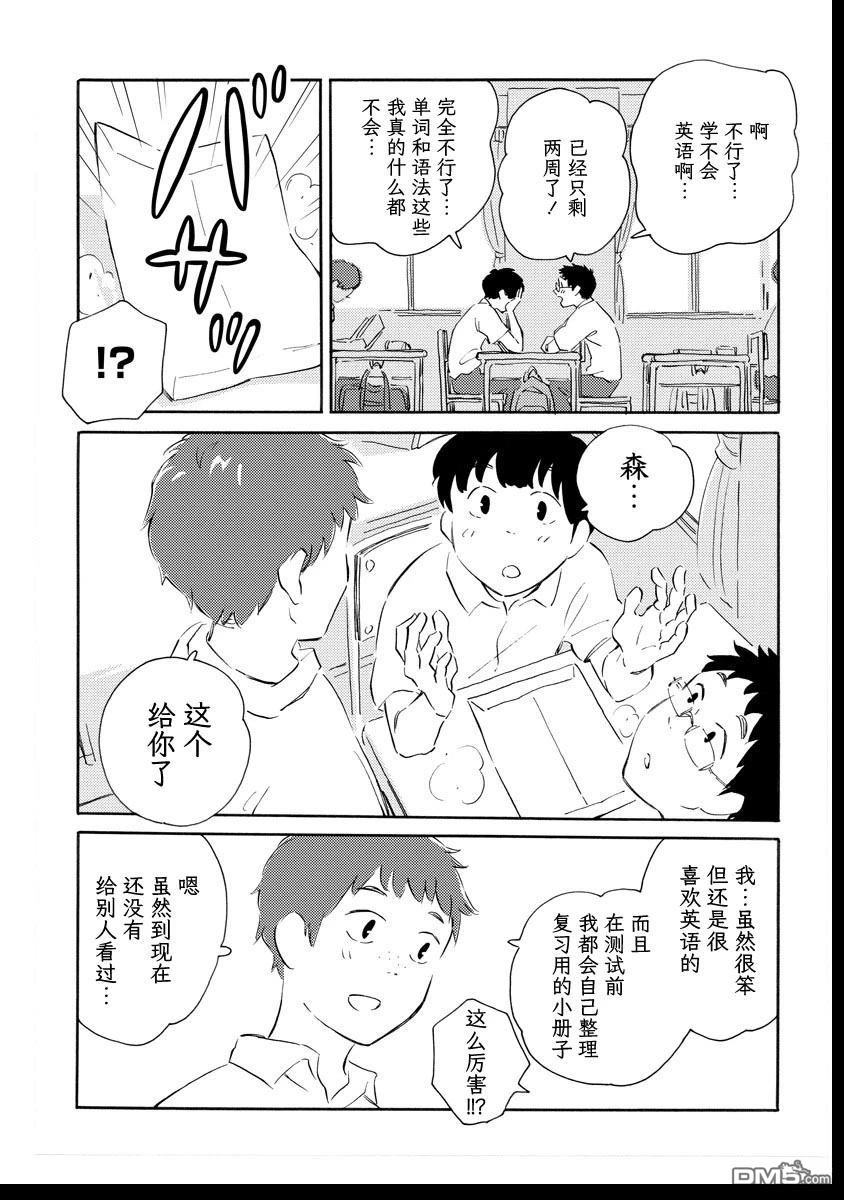 《黄段子王之死》短篇 第7页