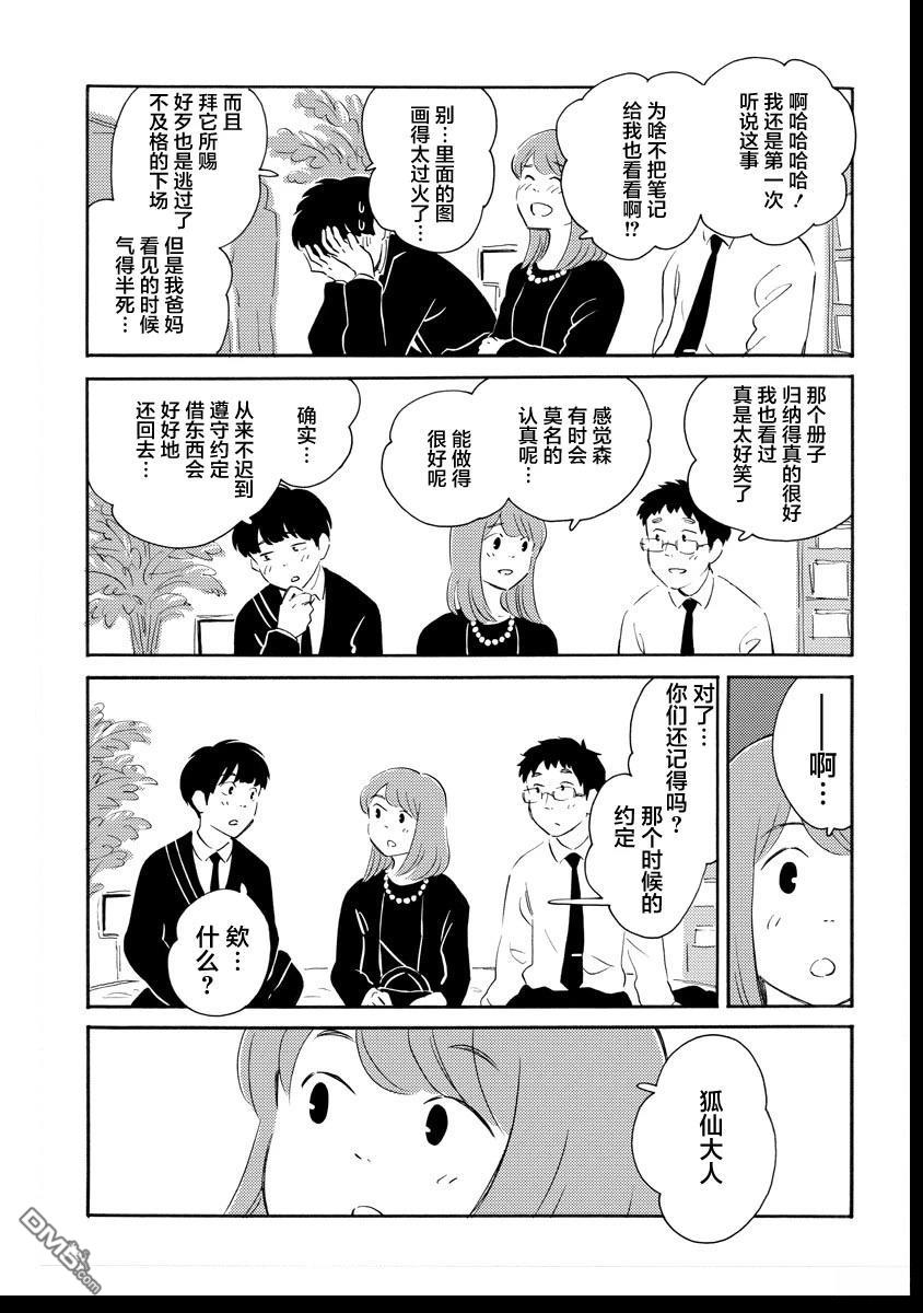 《黄段子王之死》短篇 第9页