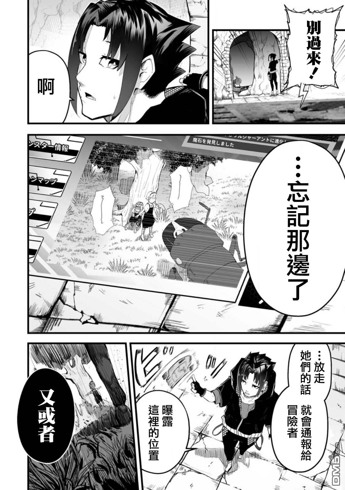 《欢迎来到蚁巢地下城！》第1话 第10页