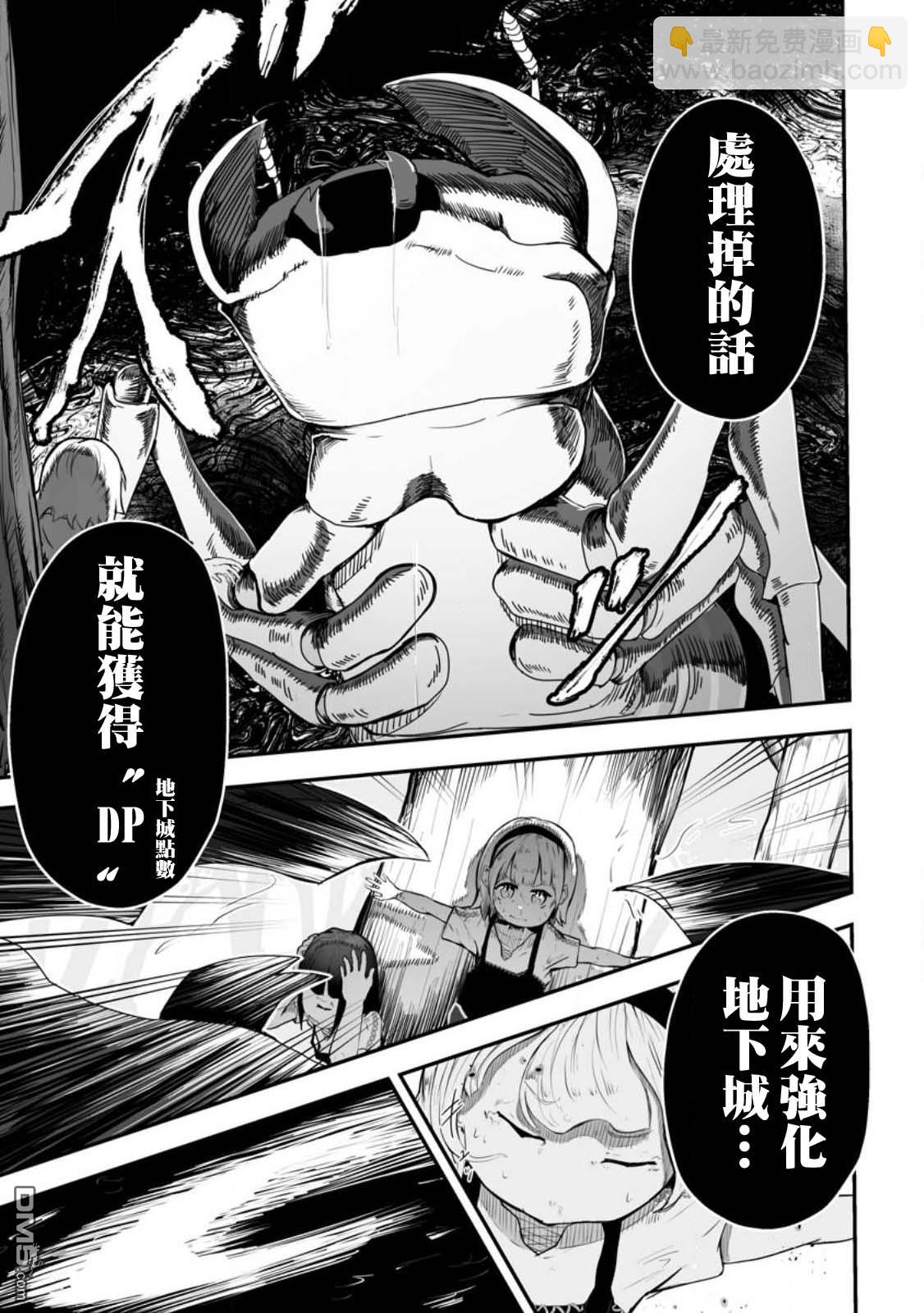 《欢迎来到蚁巢地下城！》第1话 第11页