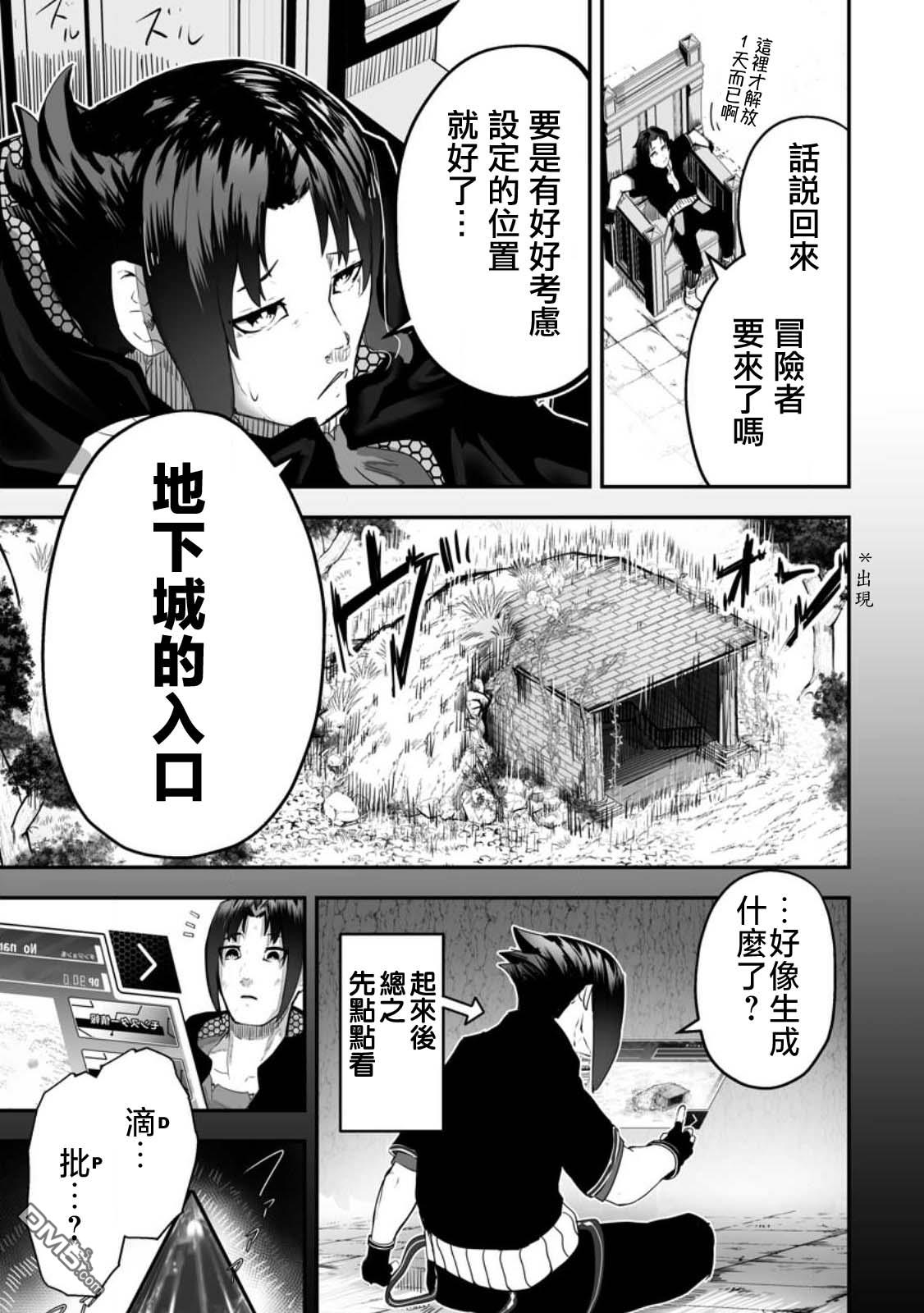 《欢迎来到蚁巢地下城！》第1话 第13页