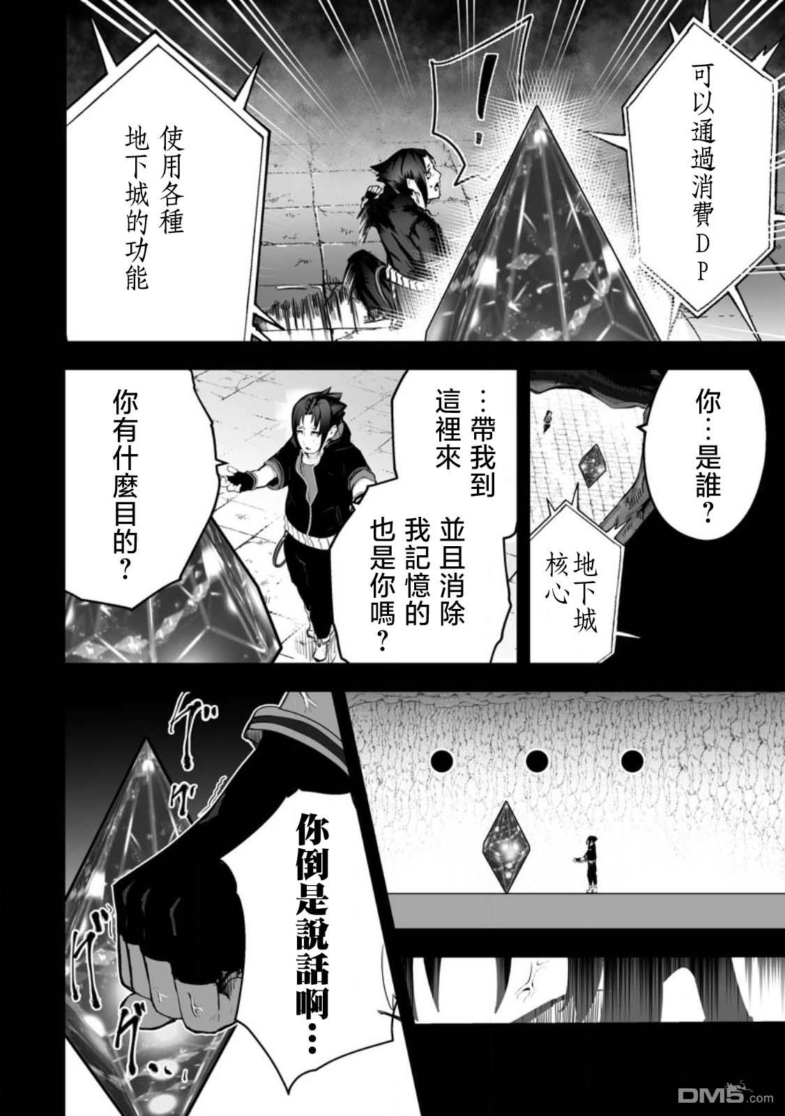 《欢迎来到蚁巢地下城！》第1话 第14页