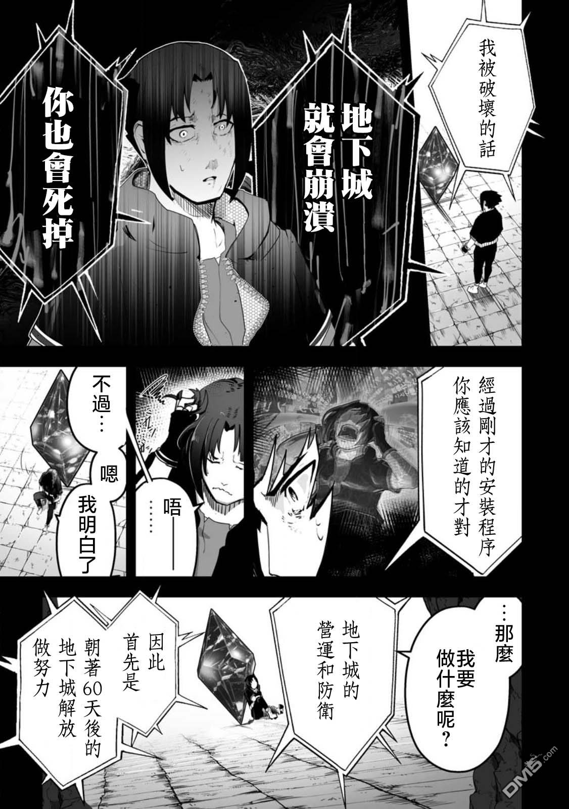 《欢迎来到蚁巢地下城！》第1话 第15页