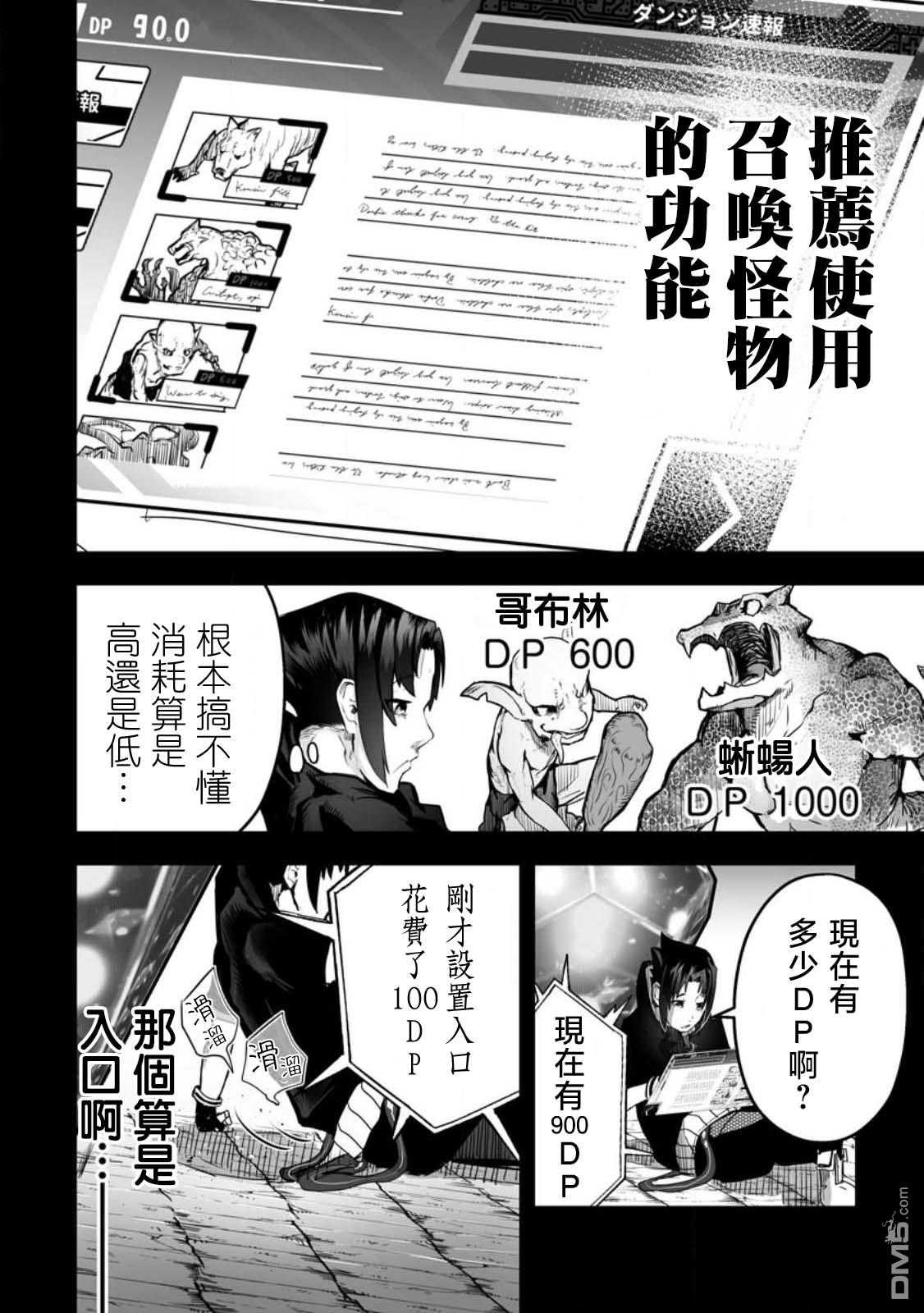 《欢迎来到蚁巢地下城！》第1话 第16页