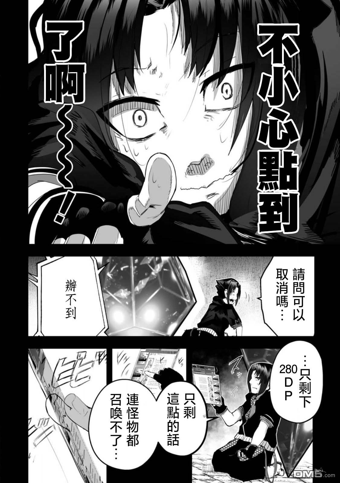 《欢迎来到蚁巢地下城！》第1话 第18页