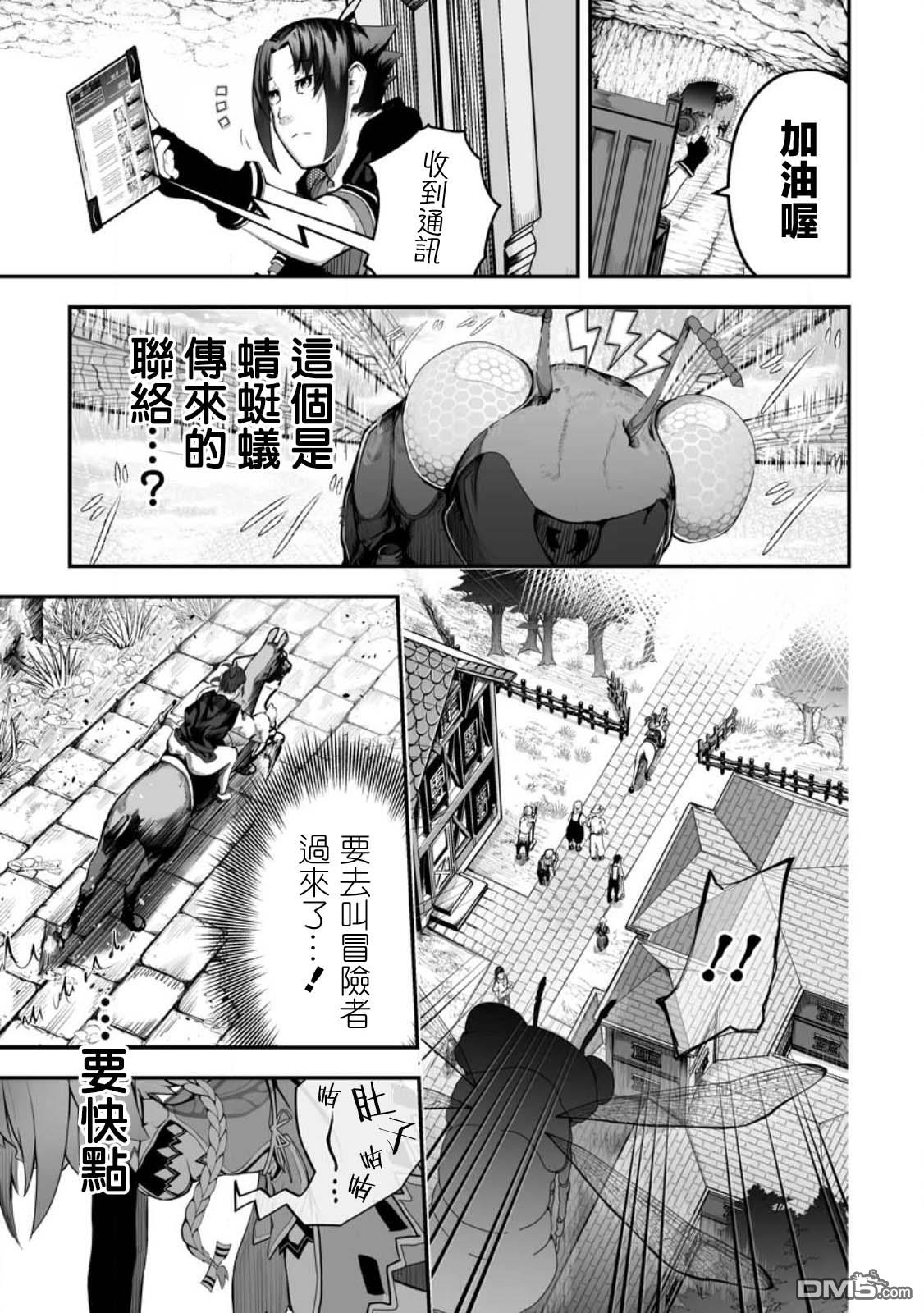 《欢迎来到蚁巢地下城！》第1话 第21页